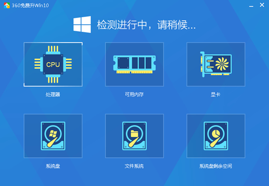 360免费升win10工具